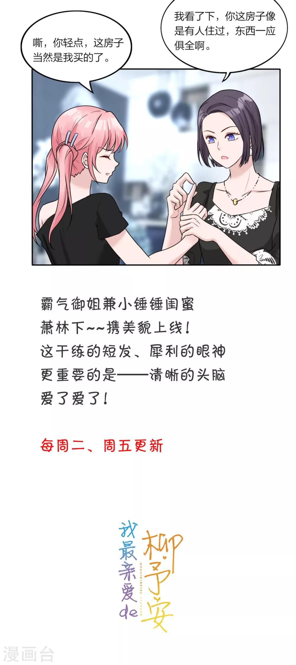 第6话 房子想要回去？没门-第6话