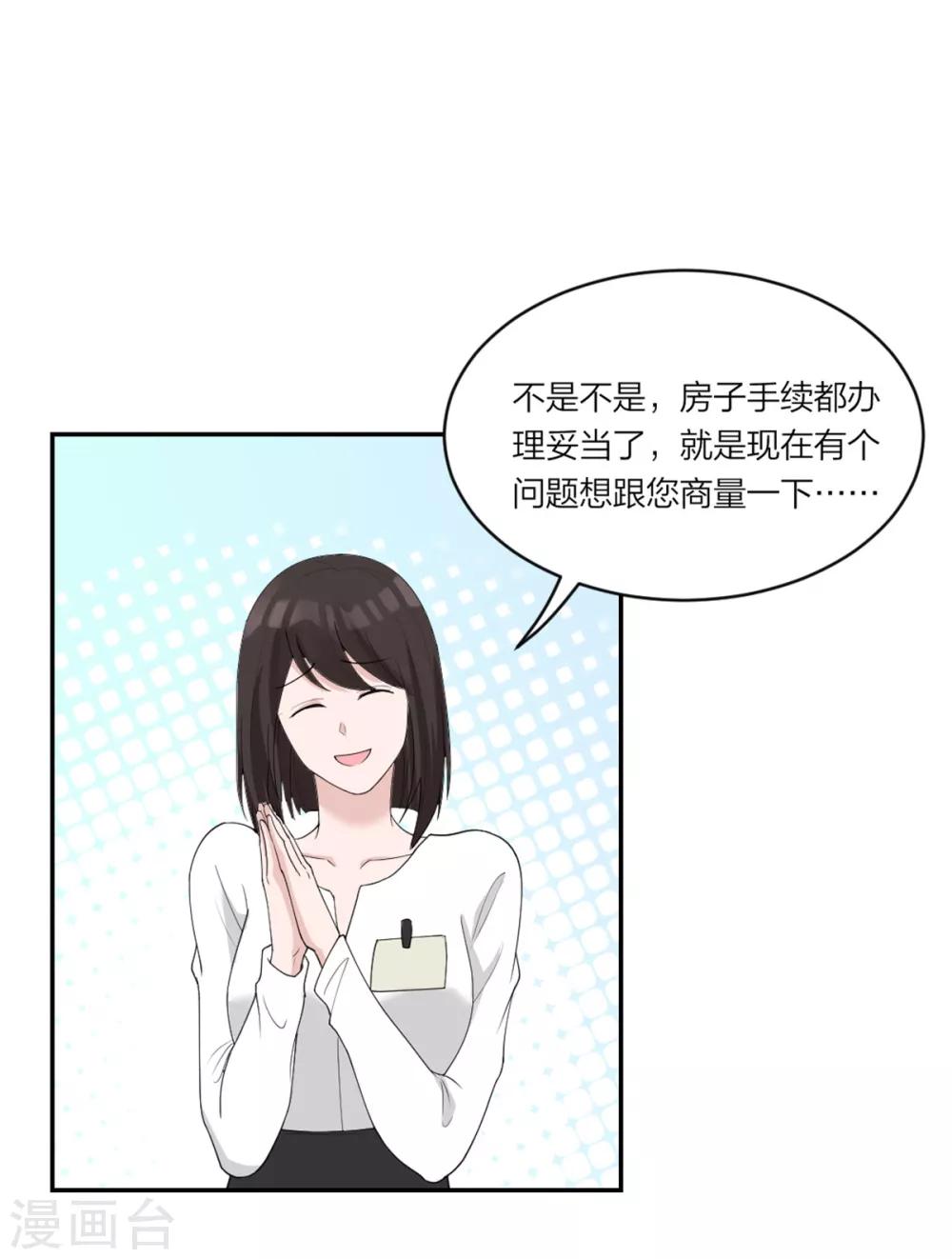 第6话 房子想要回去？没门-第6话