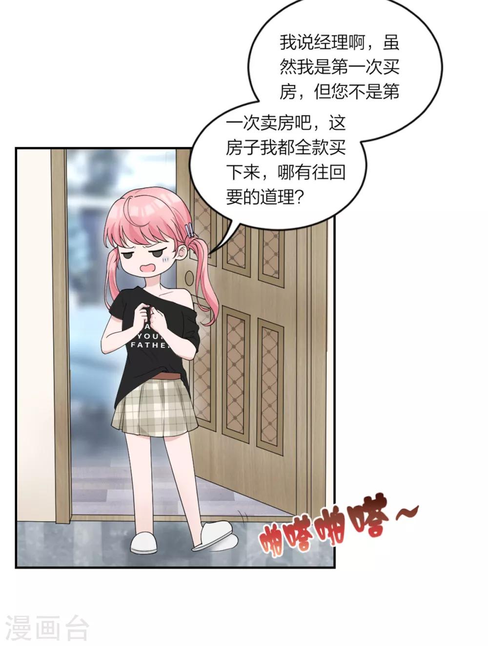 第6话 房子想要回去？没门-第6话