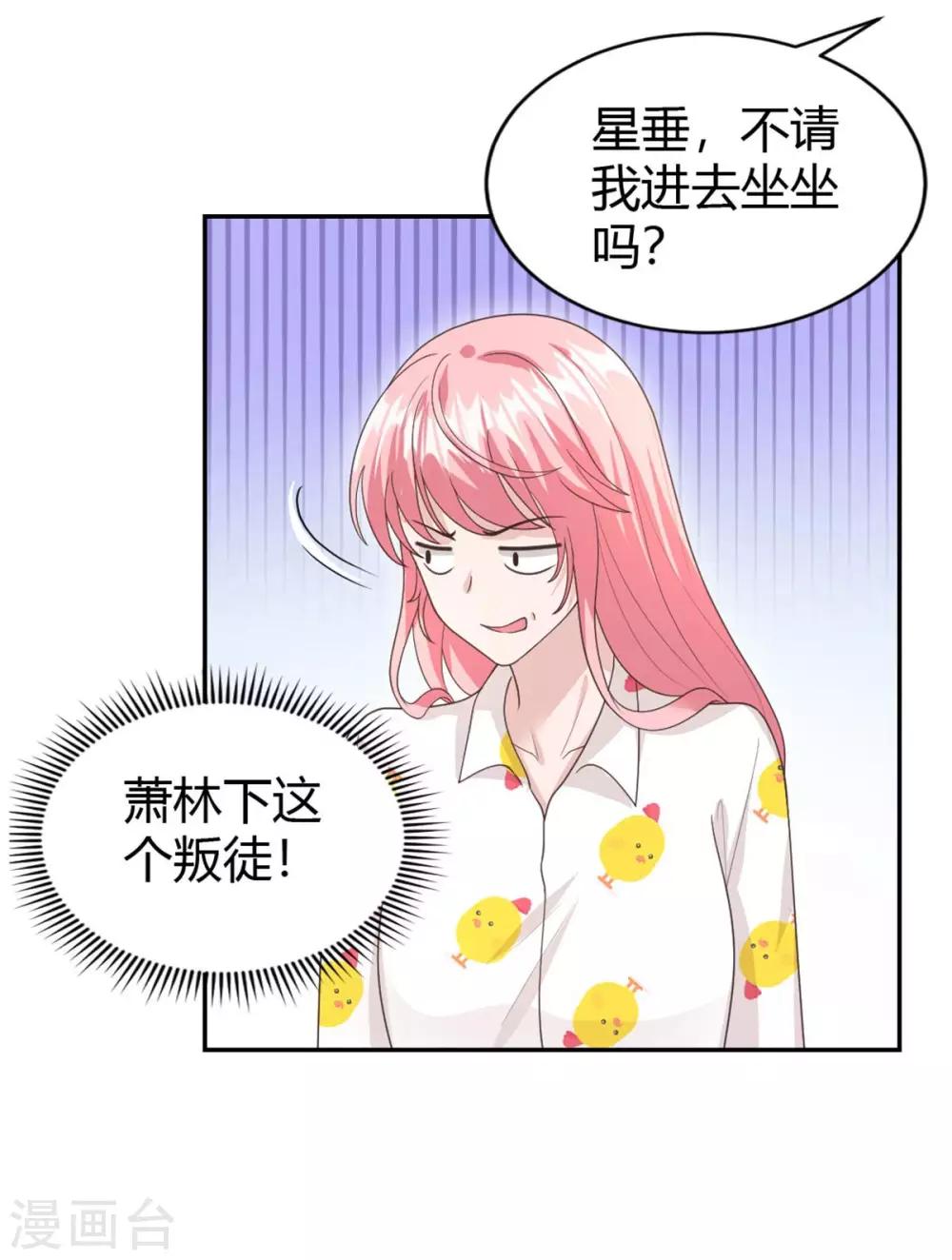 我最親愛的柳予安 - 第56話 陰魂不散的渣男 - 4