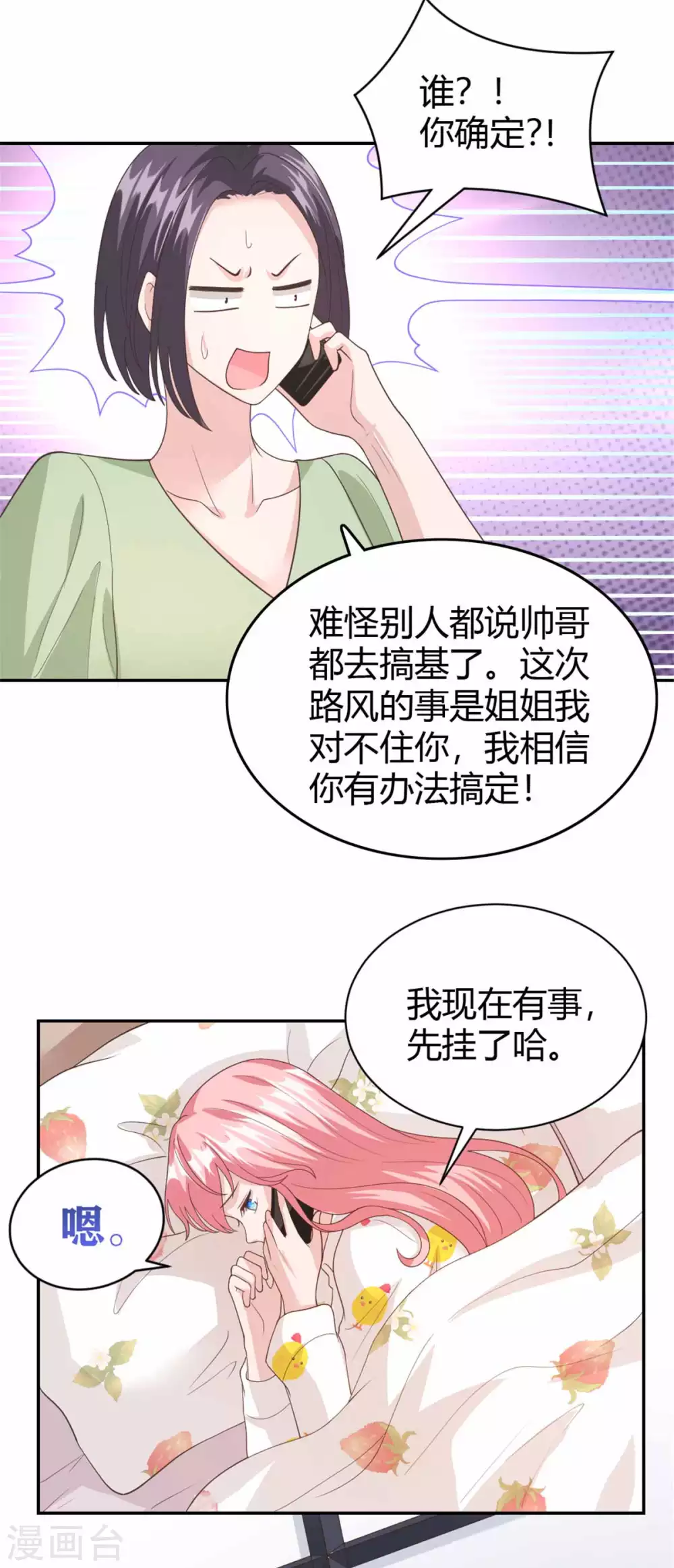 第58话 你怎么脸红了？-第58话