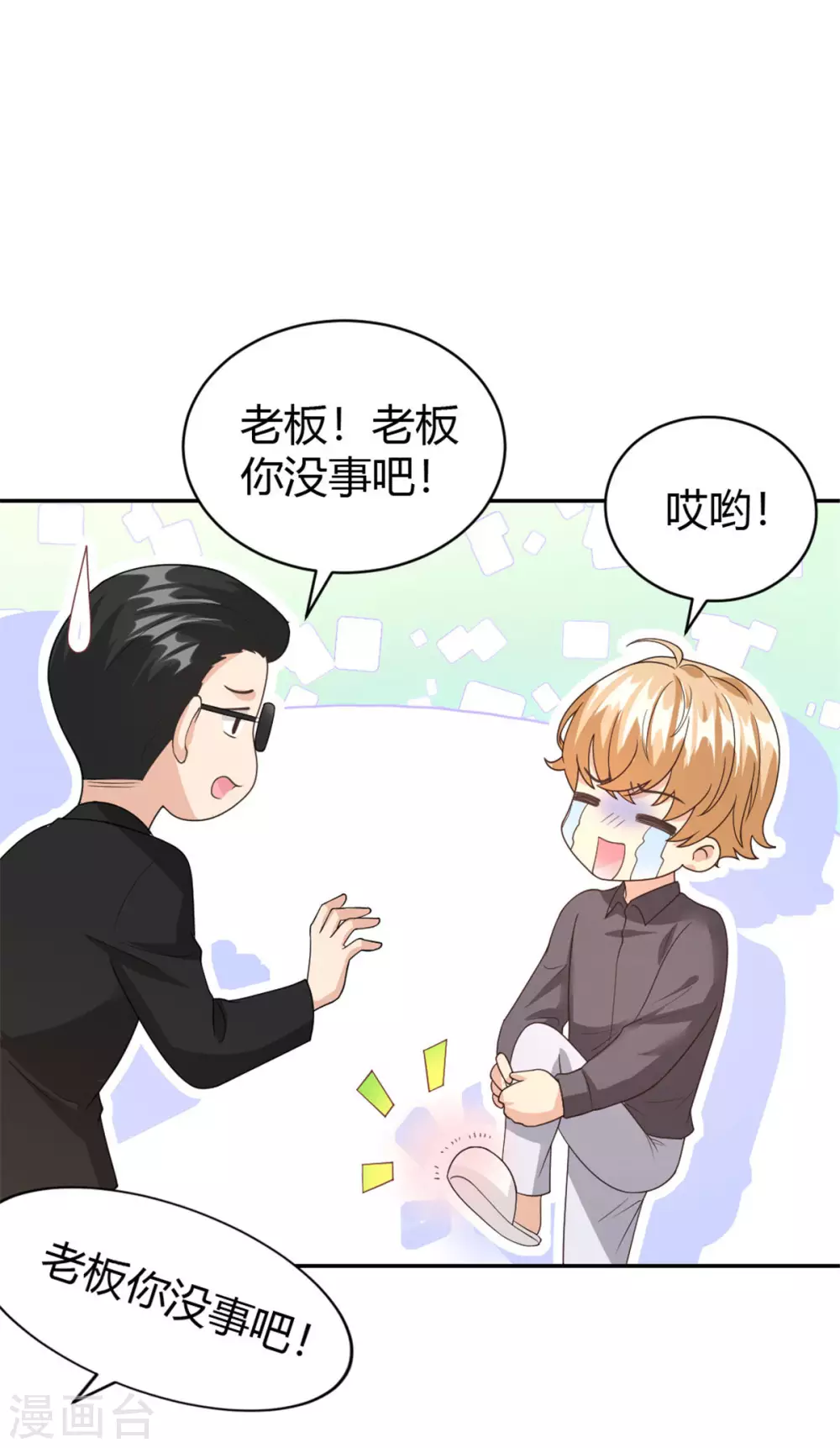 我最親愛的柳予安 - 第60話 你倆發展這麼快？！ - 4