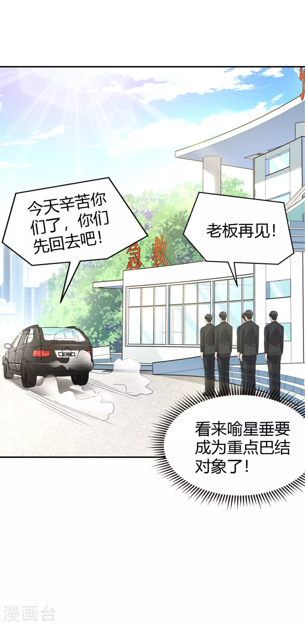 第60话 你俩发展这么快？！-第60话