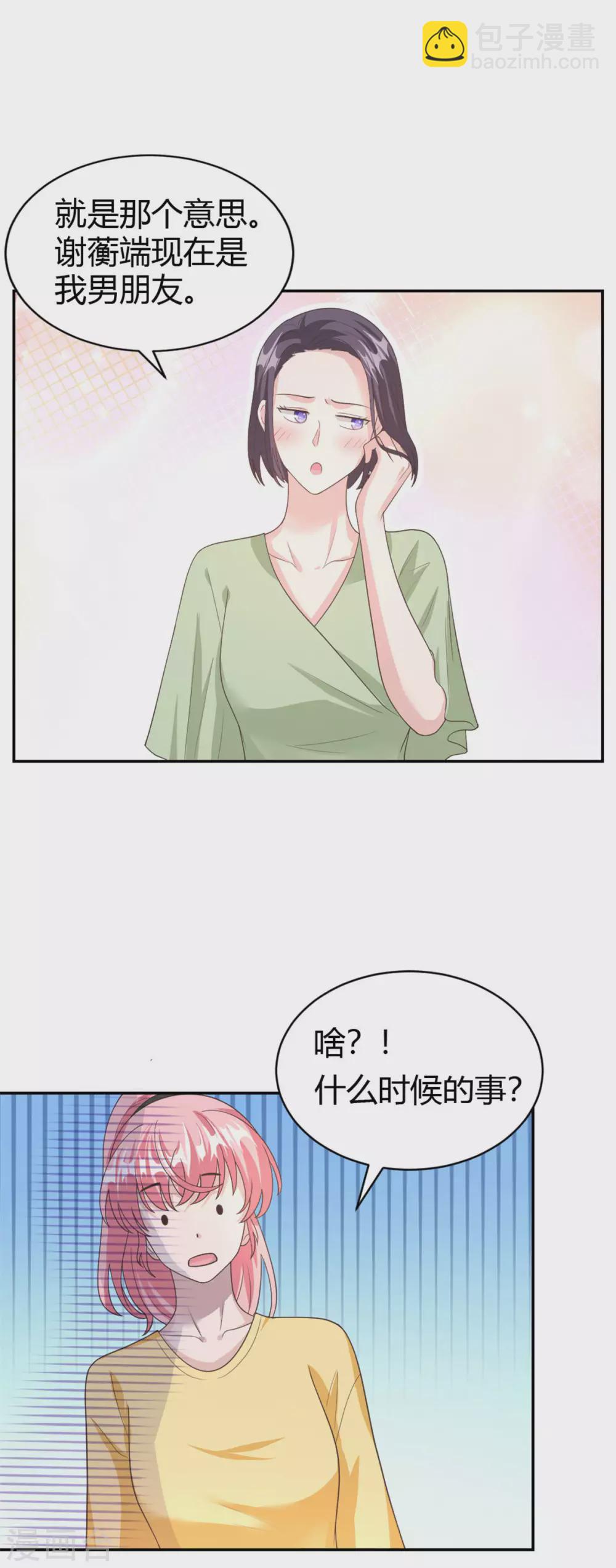 第60话 你俩发展这么快？！-第60话