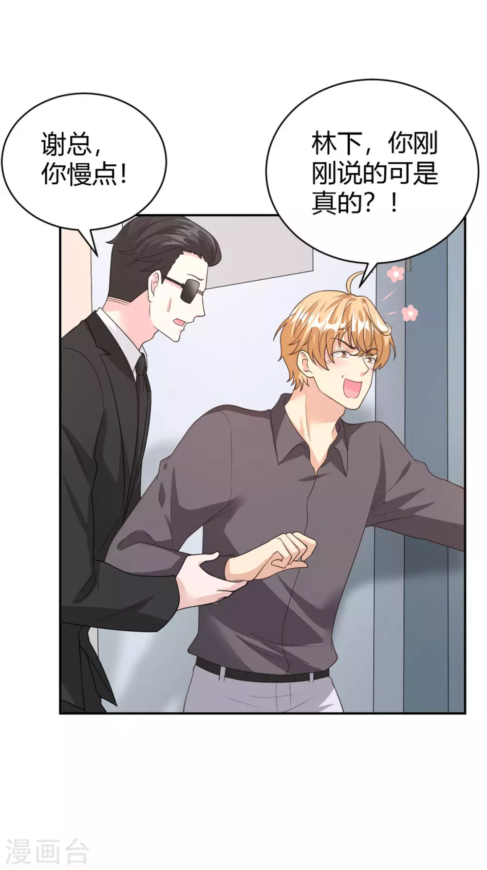 第60话 你俩发展这么快？！-第60话