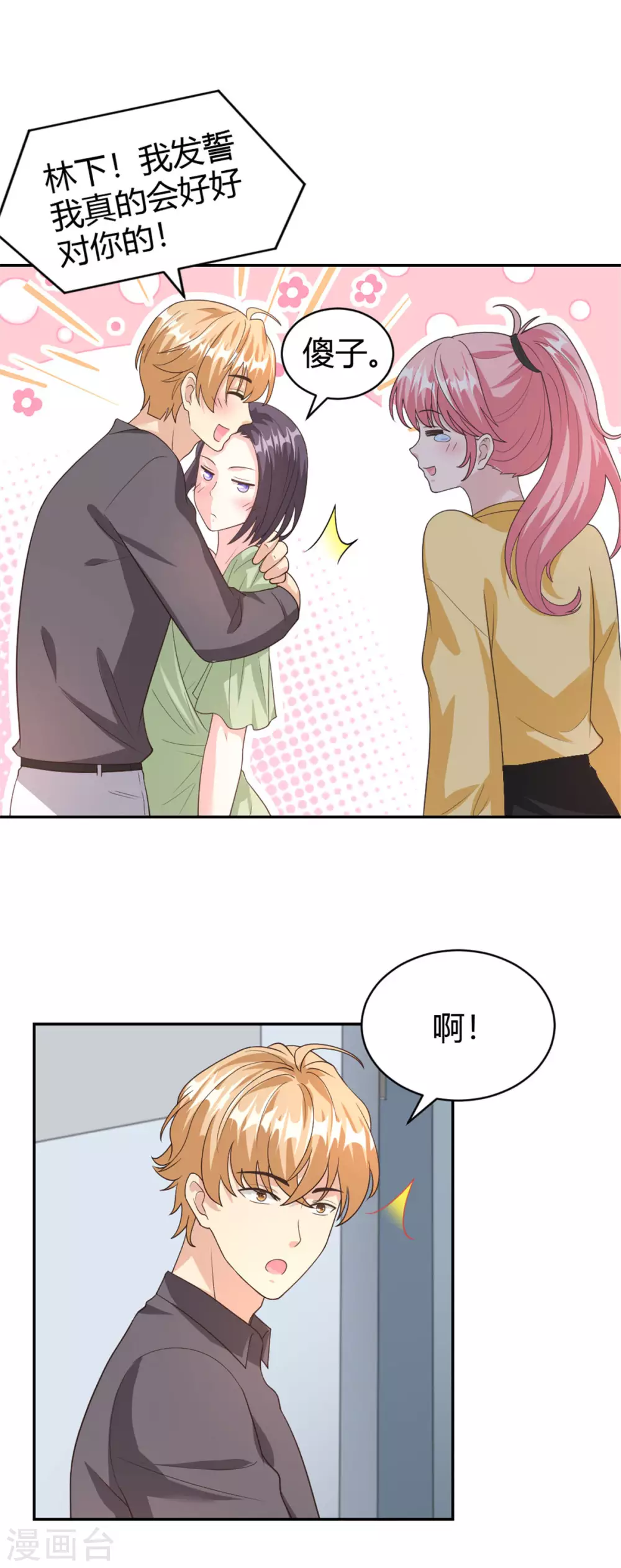 第60话 你俩发展这么快？！-第60话