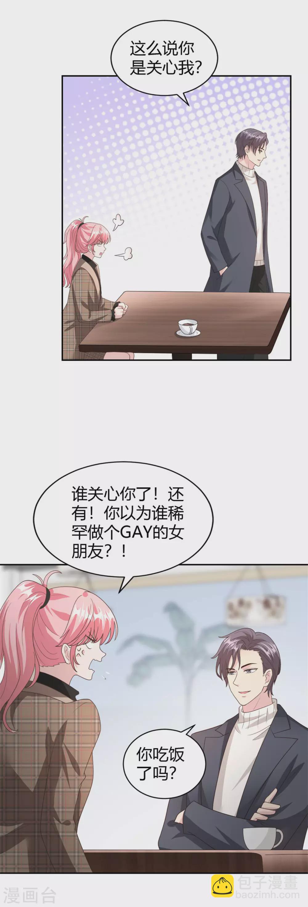 第62话 你可真有意思！-第62话