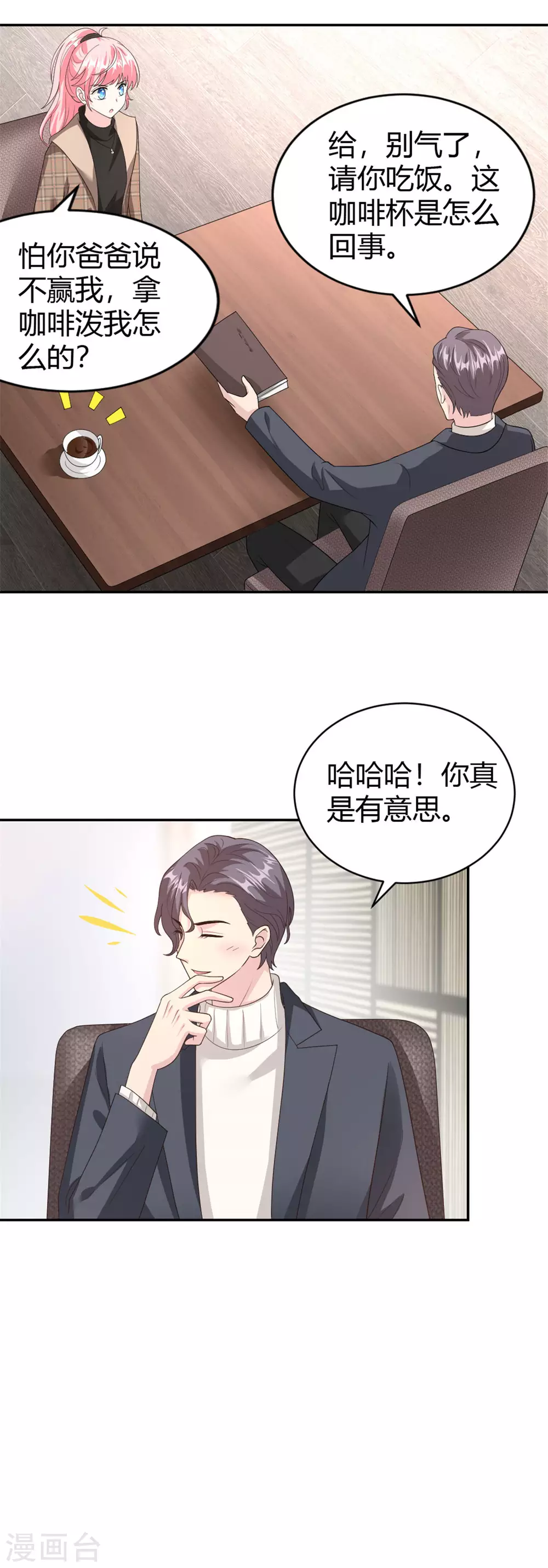 第62话 你可真有意思！-第62话