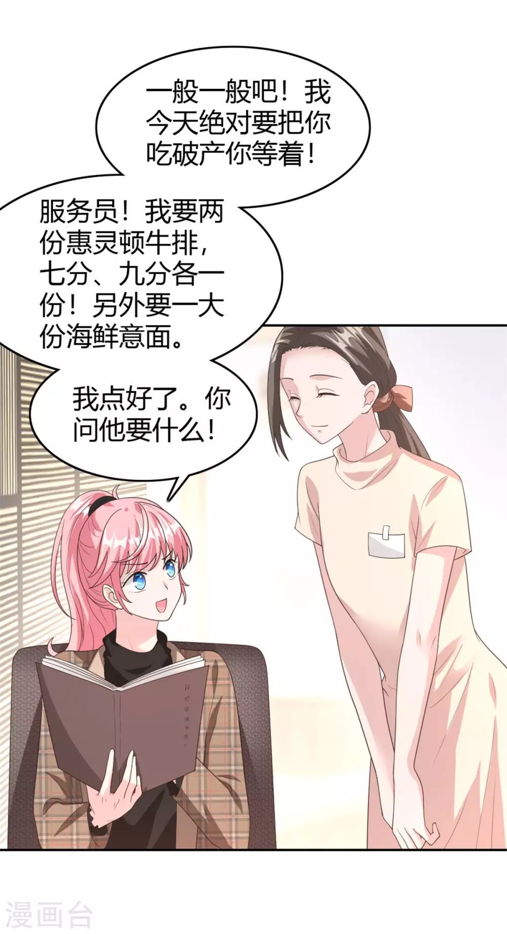 第62话 你可真有意思！-第62话