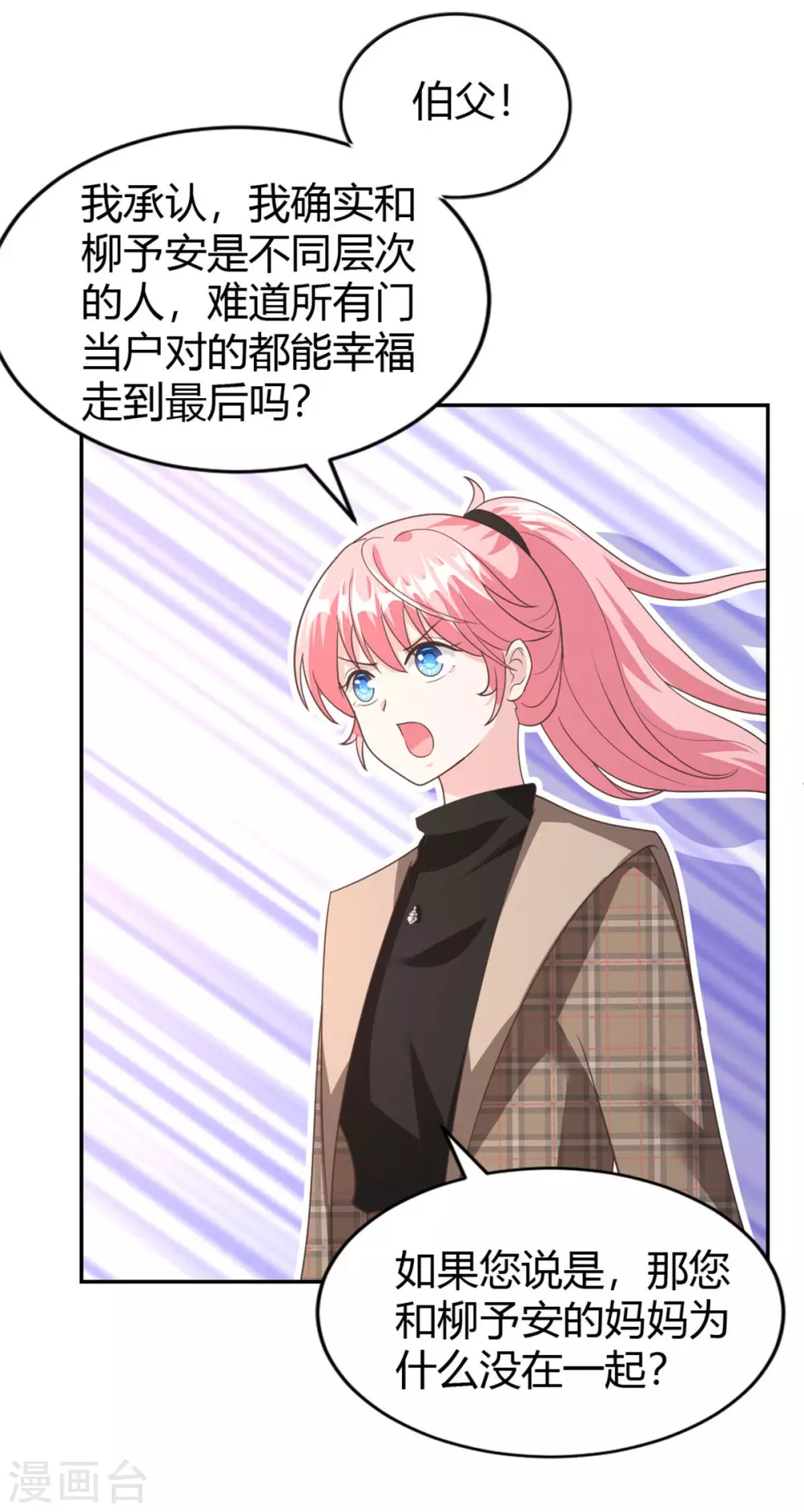 第62话 你可真有意思！-第62话