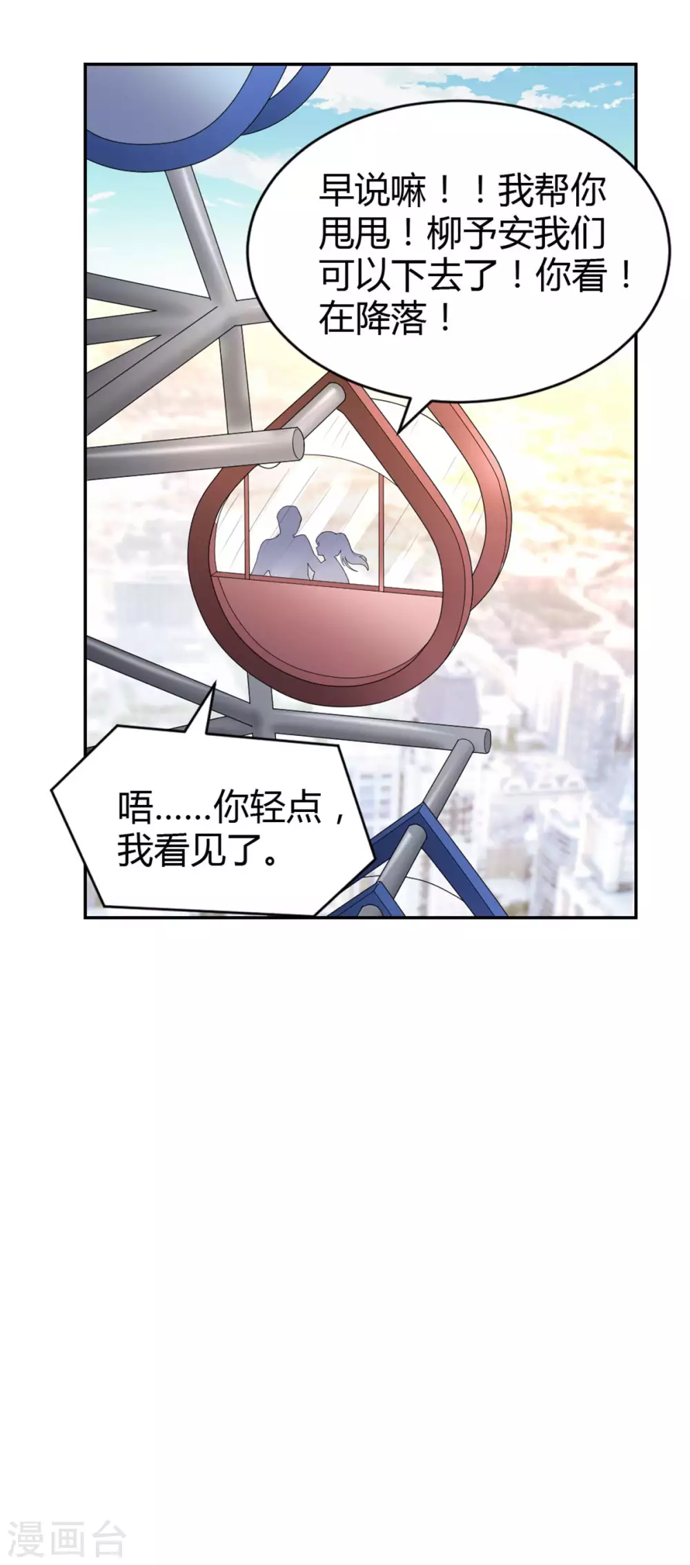 第66话 安然无恙-第66话