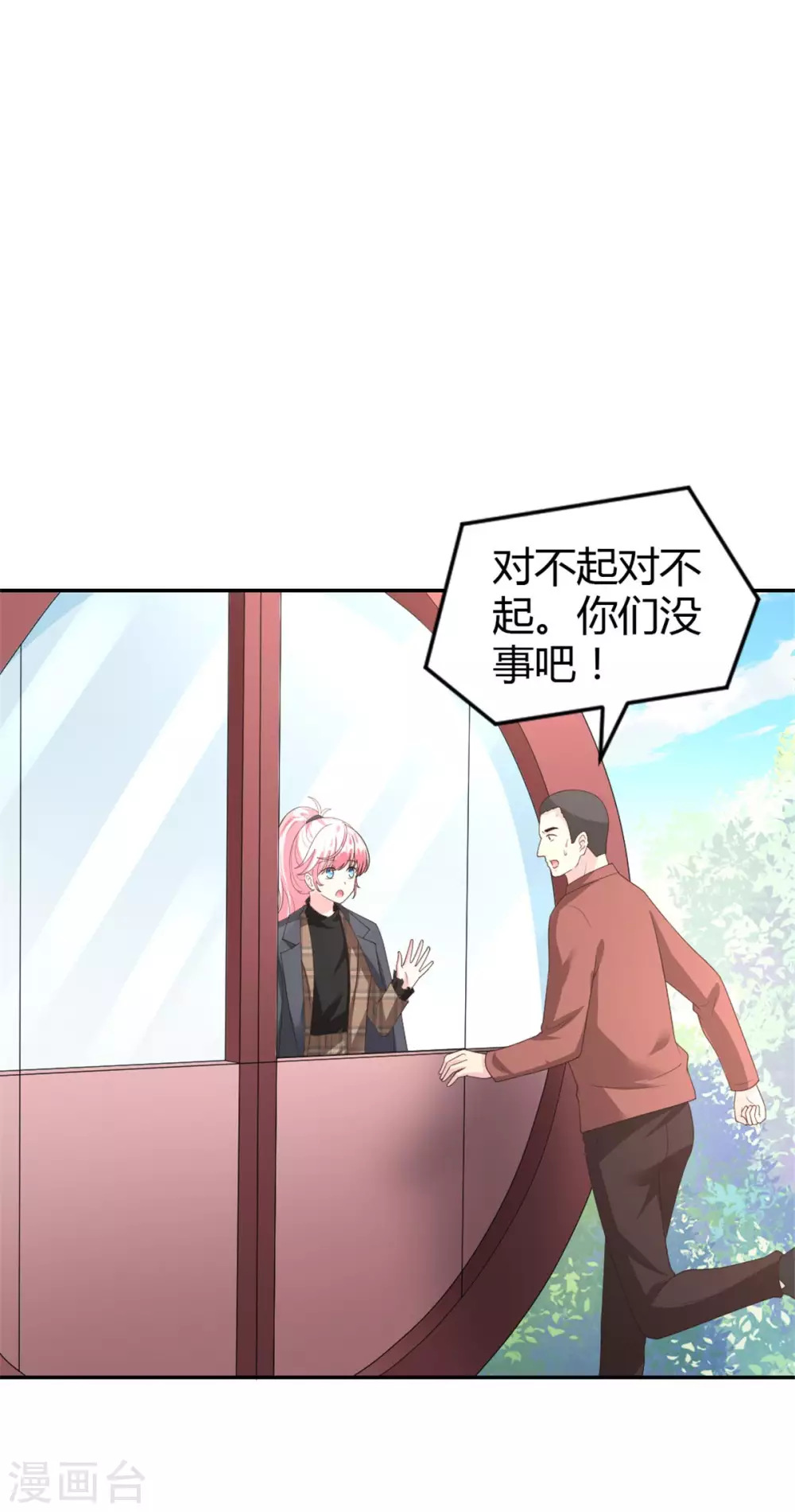 第66话 安然无恙-第66话