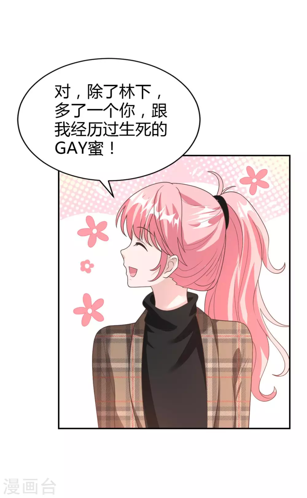 第66话 安然无恙-第66话