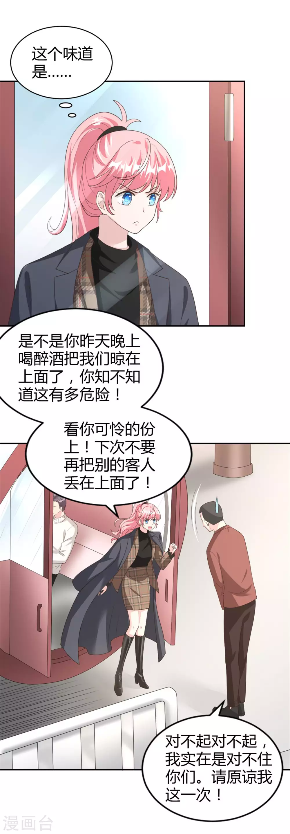 第66话 安然无恙-第66话