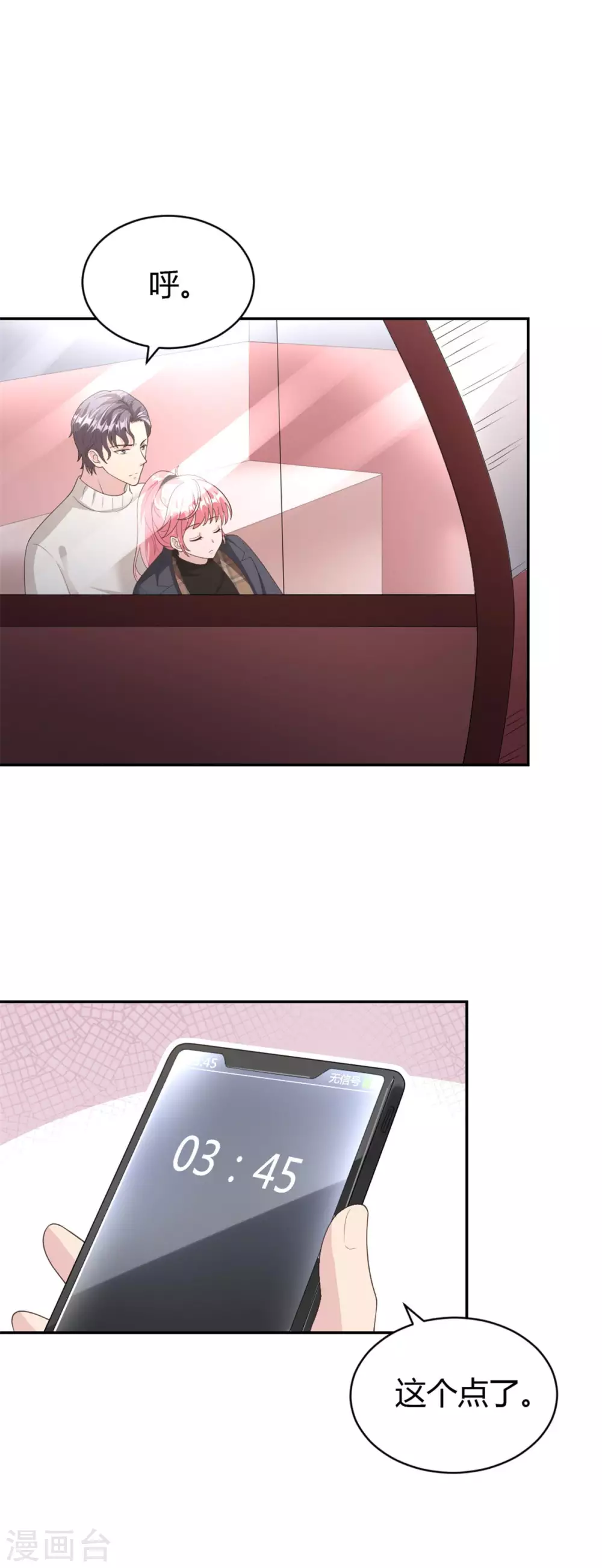 第66话 安然无恙-第66话