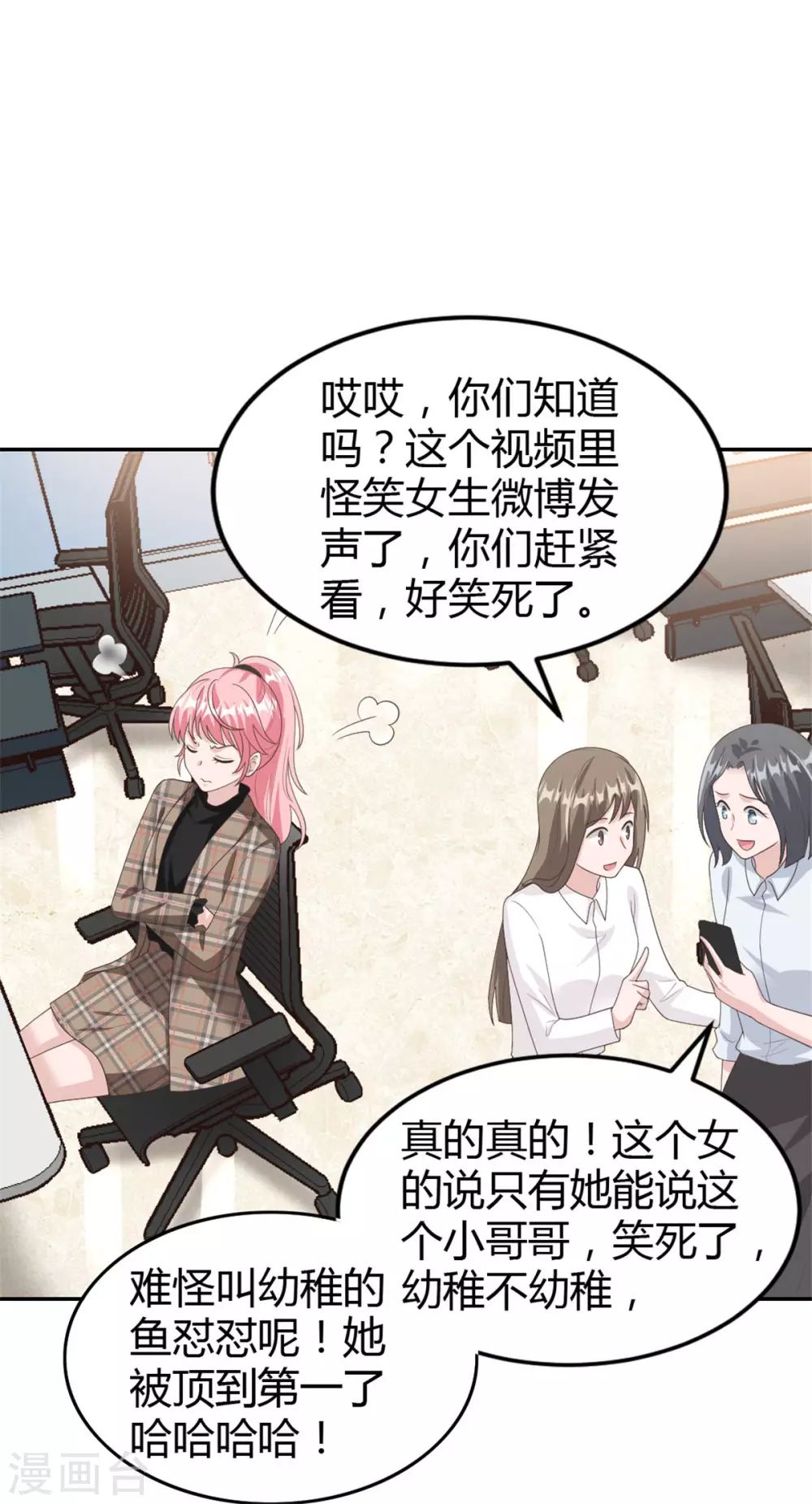 第68话 你不对劲-第68话