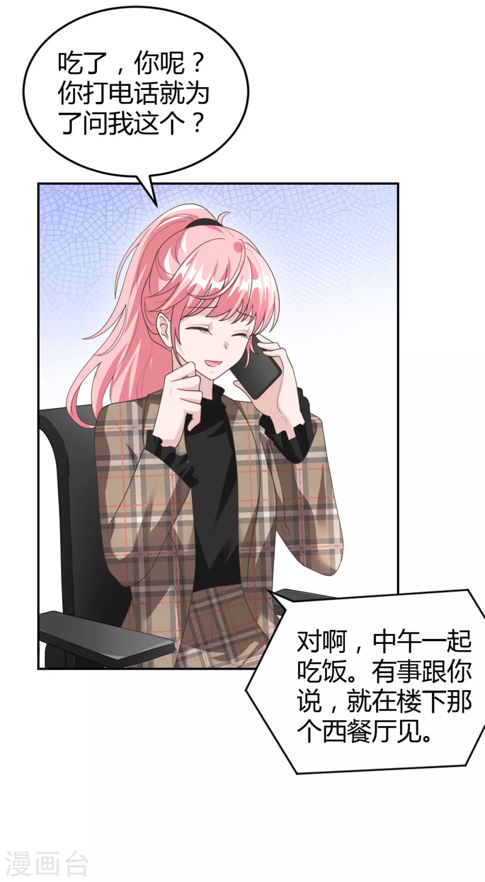 第68话 你不对劲-第68话