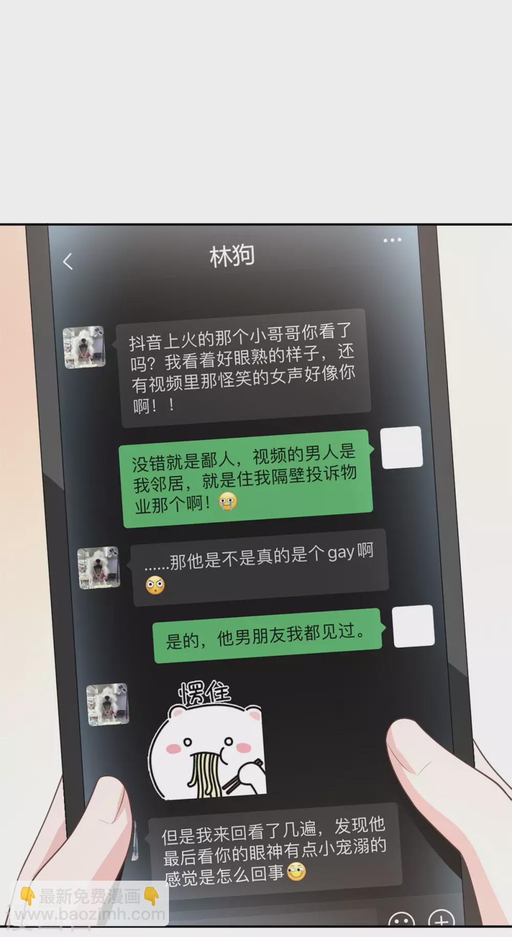 第68话 你不对劲-第68话