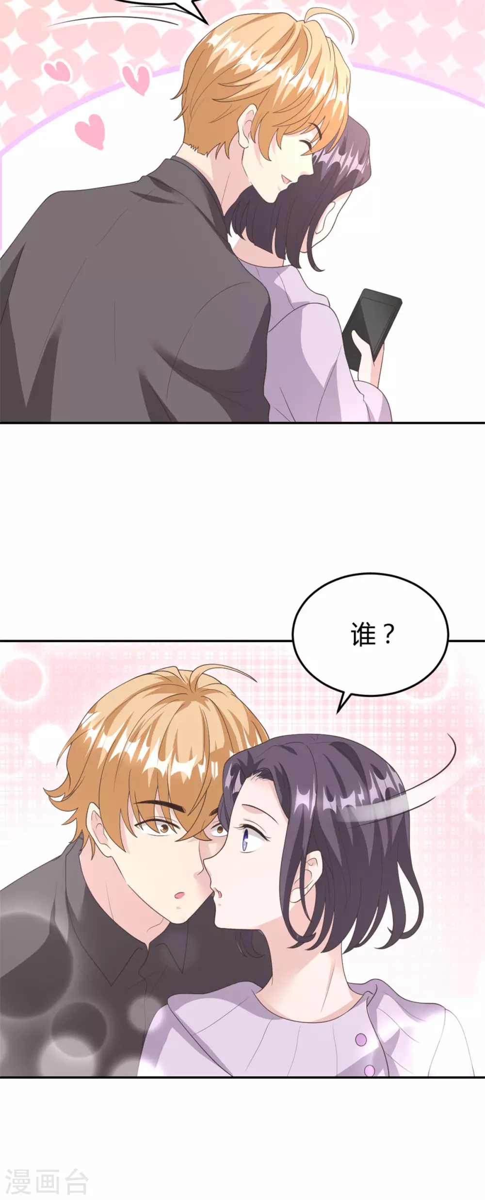 第68话 你不对劲-第68话