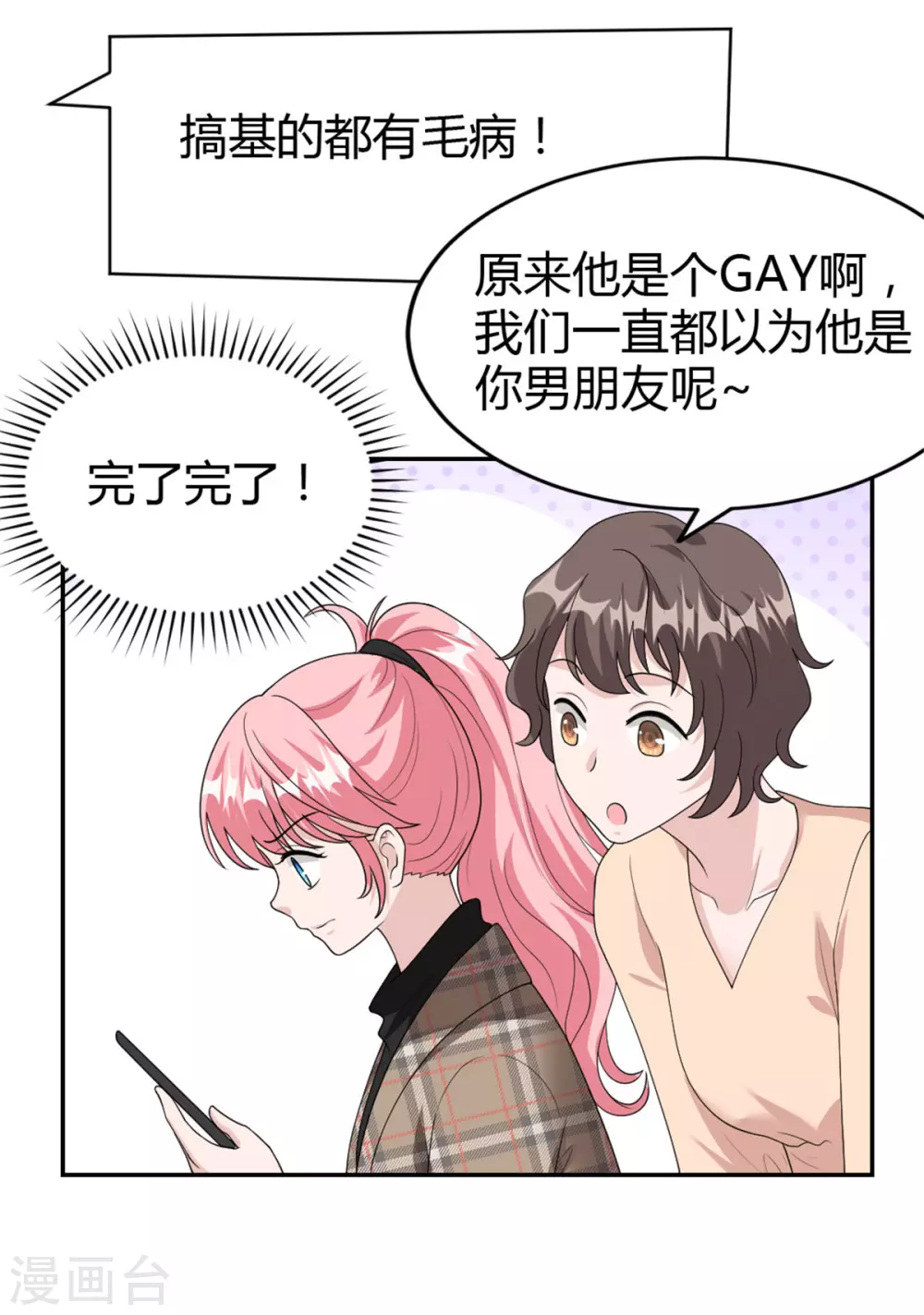 第68话 你不对劲-第68话