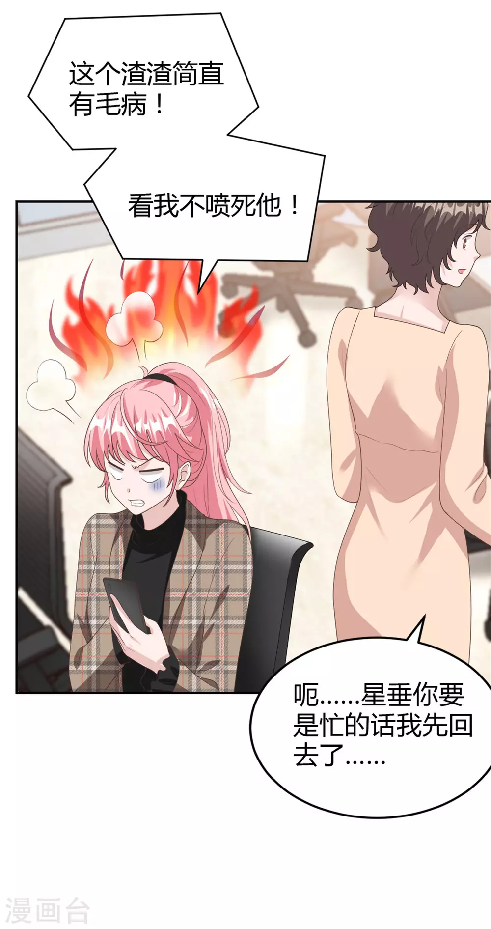 第68话 你不对劲-第68话