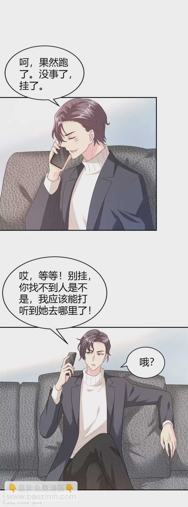 第72话 我知道她在哪-第72话