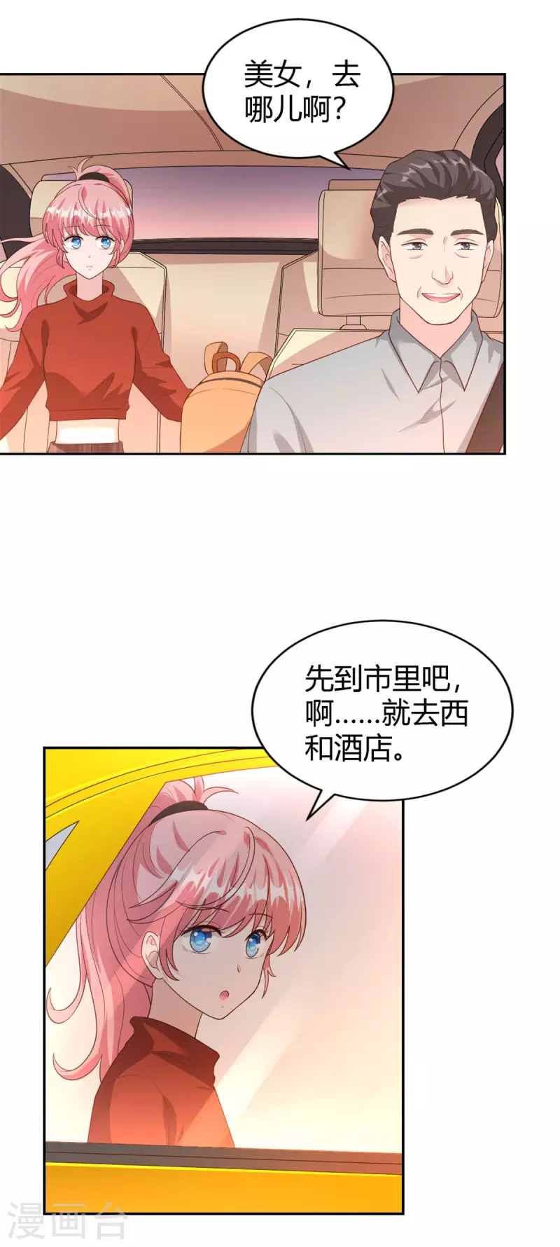 第72话 我知道她在哪-第72话