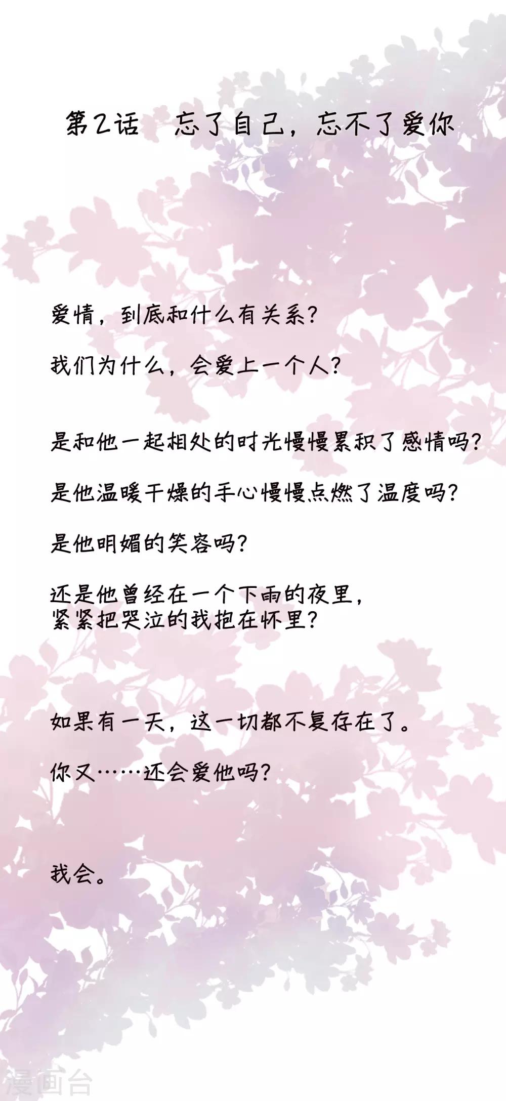 第2话 忘了自己，忘不了爱你。-第2话