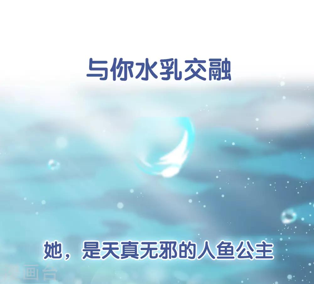 我最喜歡的TA - 第26話 人魚公主與龍族新王的浪漫愛戀 - 1