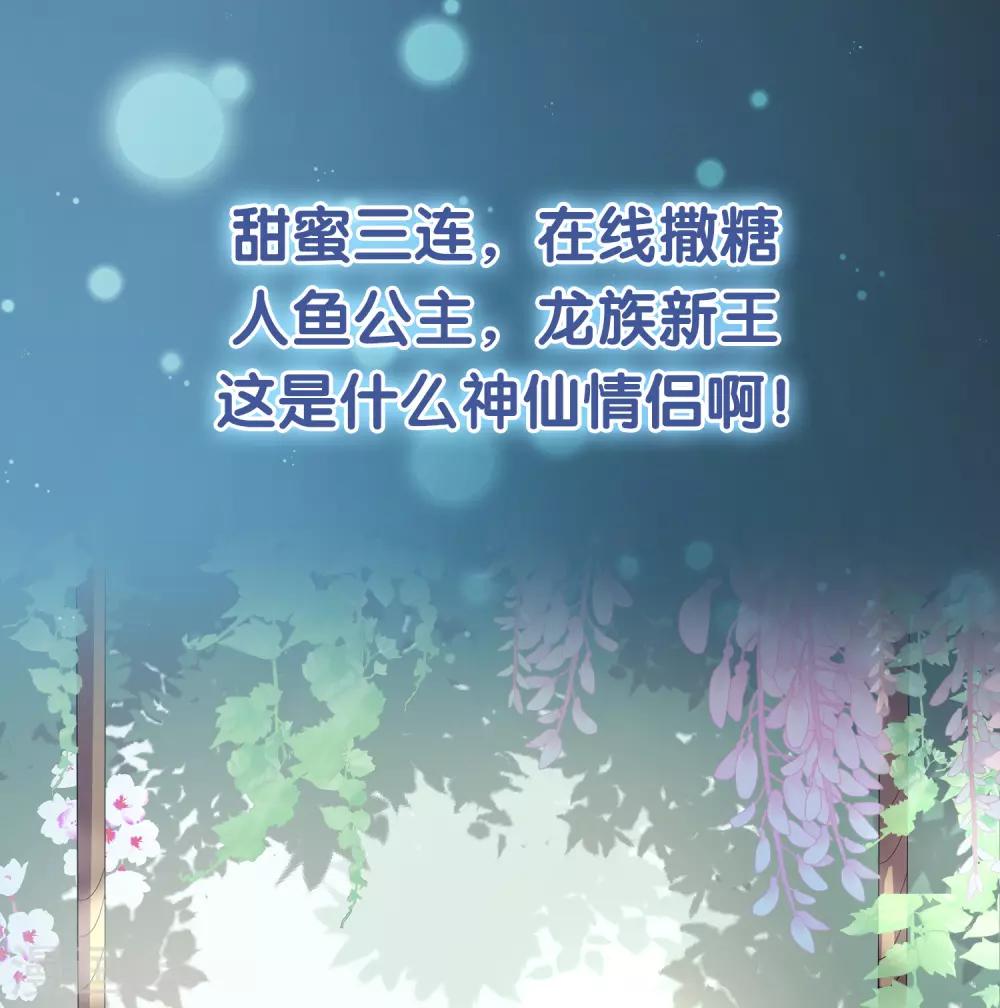第26话 人鱼公主与龙族新王的浪漫爱恋-第26话