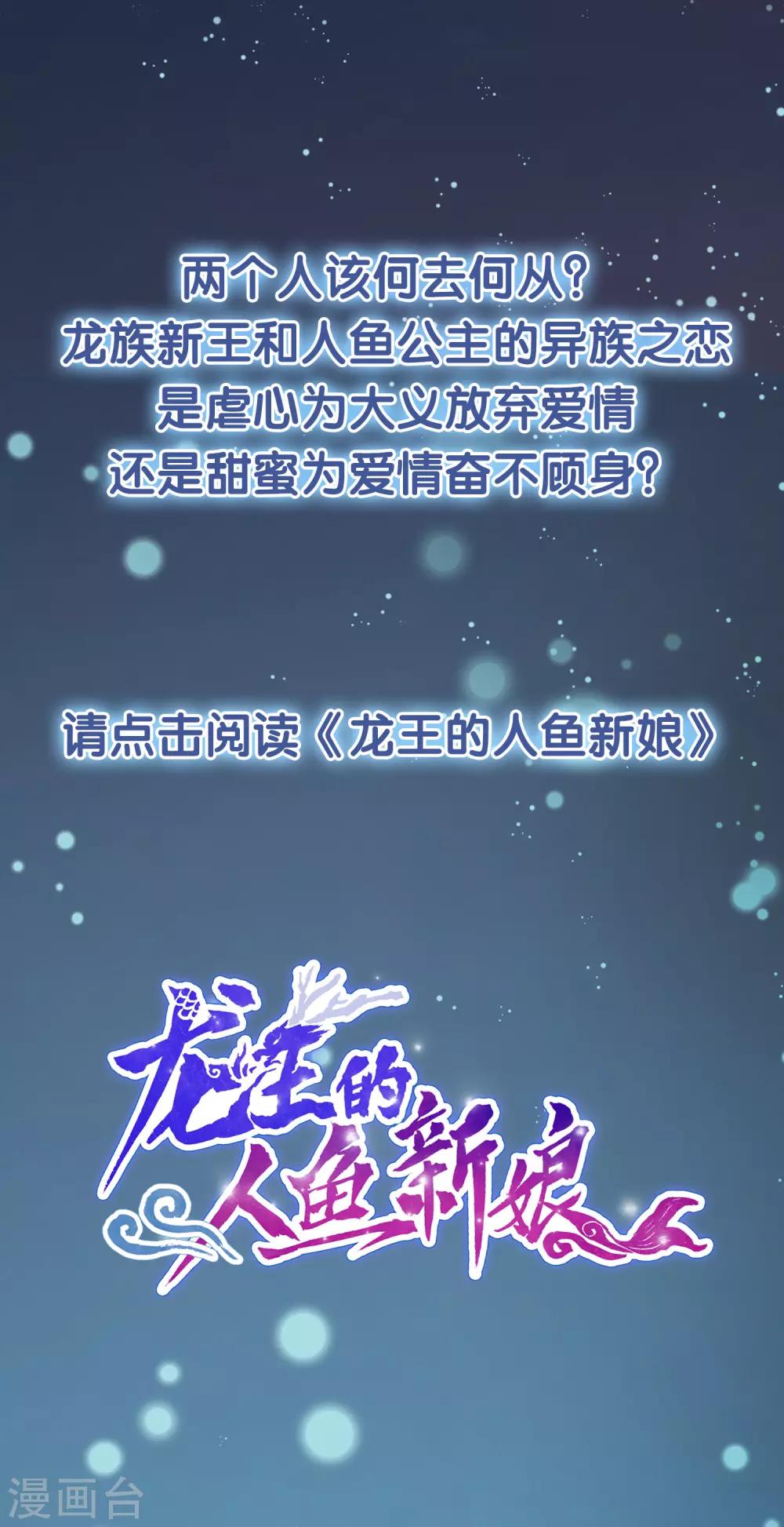 第26话 人鱼公主与龙族新王的浪漫爱恋-第26话