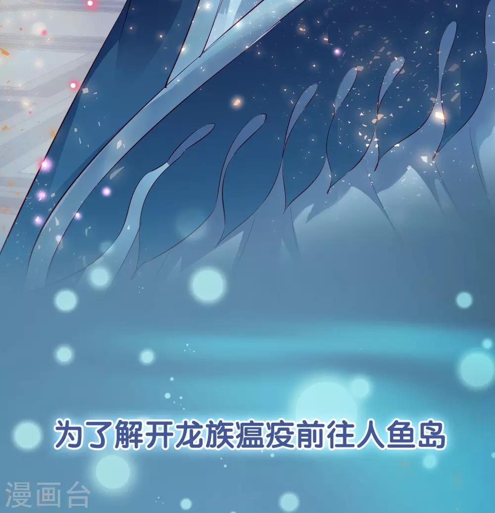 第26话 人鱼公主与龙族新王的浪漫爱恋-第26话