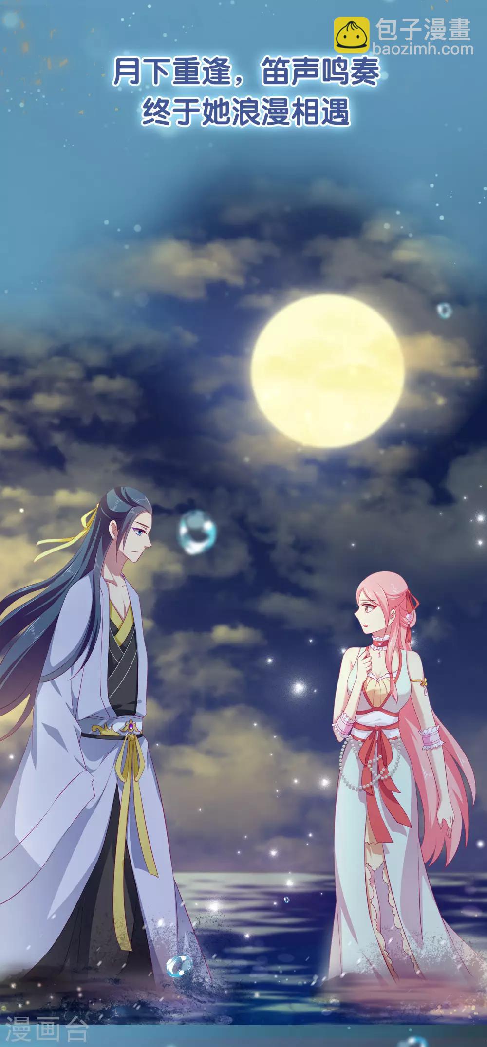 第26话 人鱼公主与龙族新王的浪漫爱恋-第26话