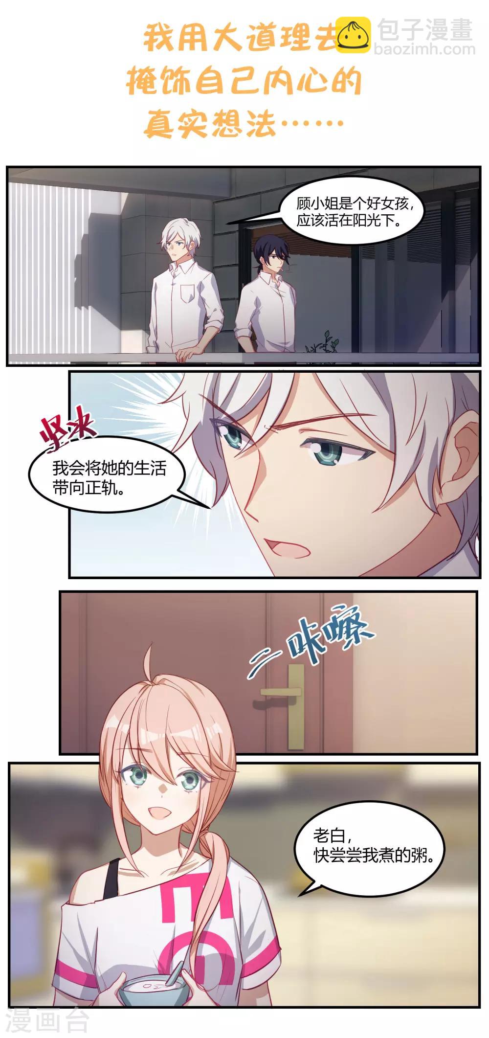 第30话 她好像只是短暂地爱了我-第30话