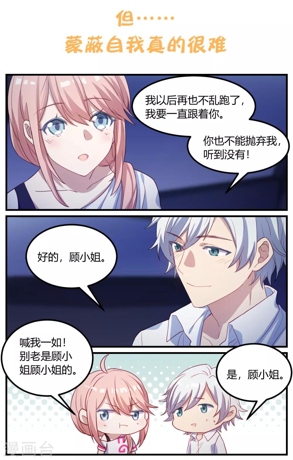 第30话 她好像只是短暂地爱了我-第30话