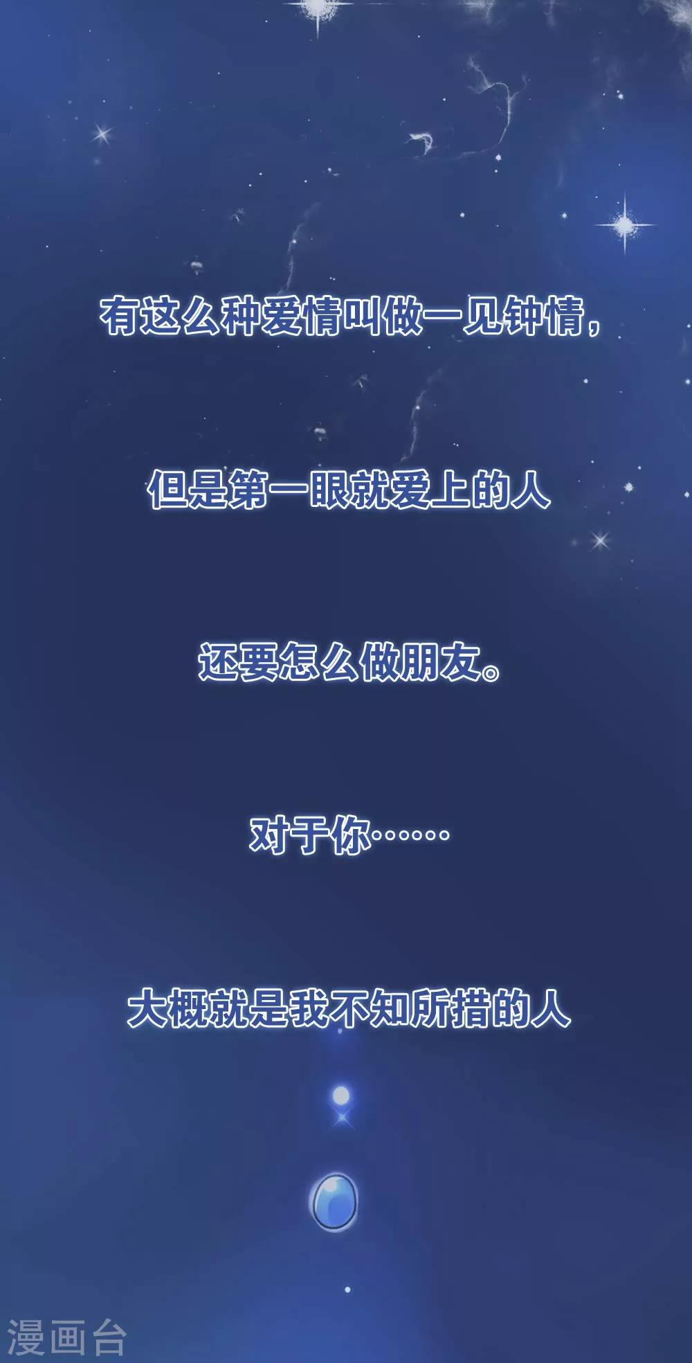 第4话 你出现，我心动，就这么简单-第4话