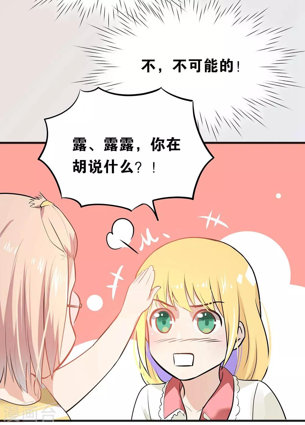 第4话 你出现，我心动，就这么简单-第4话