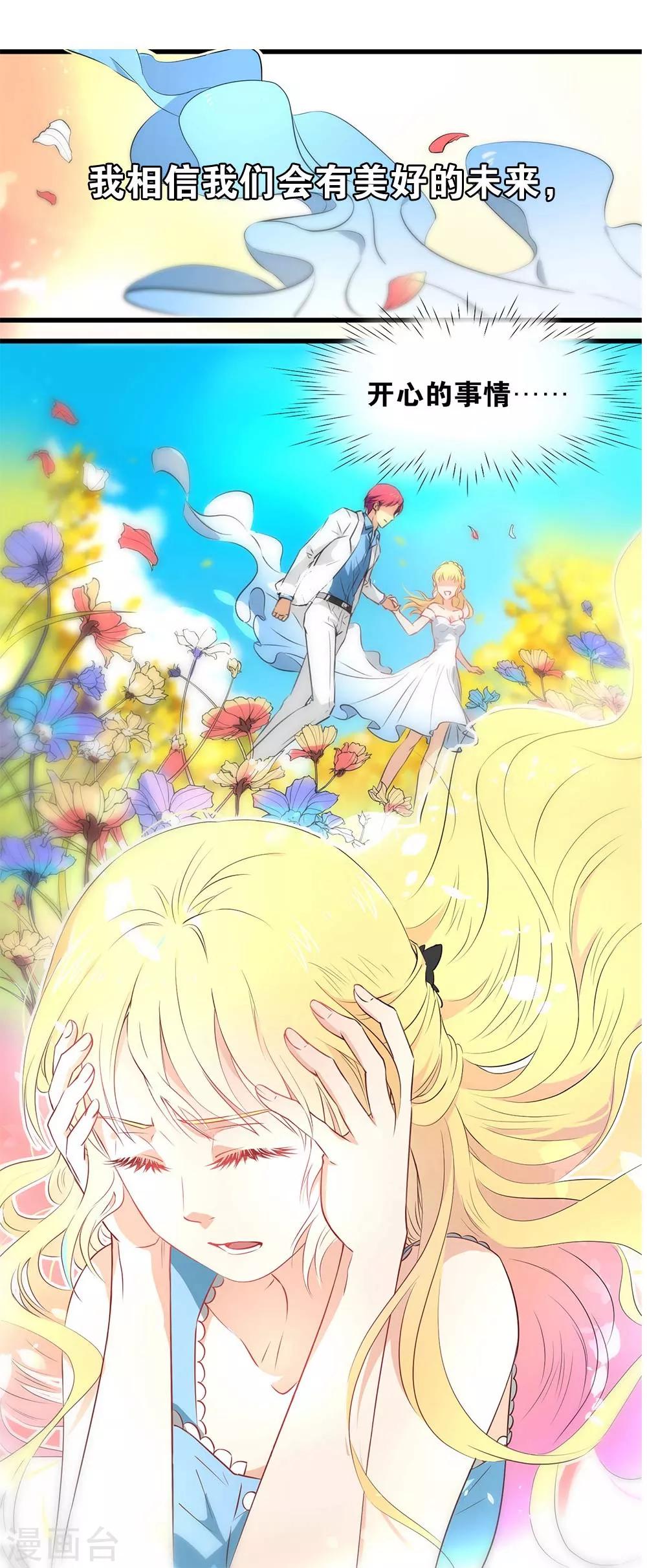 第4话 你出现，我心动，就这么简单-第4话