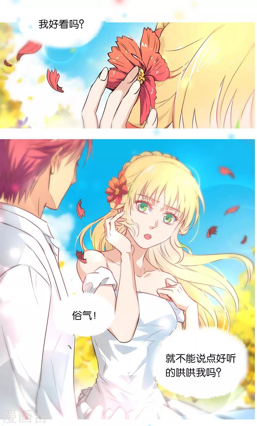 第4话 你出现，我心动，就这么简单-第4话