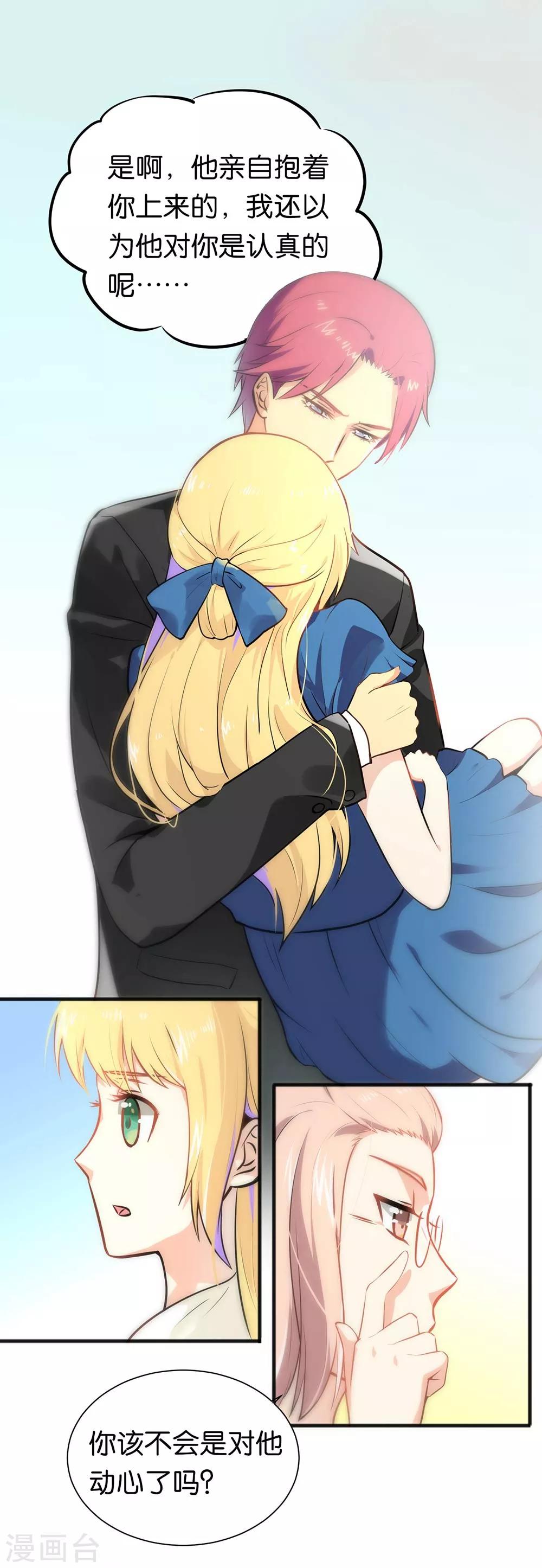 第4话 你出现，我心动，就这么简单-第4话