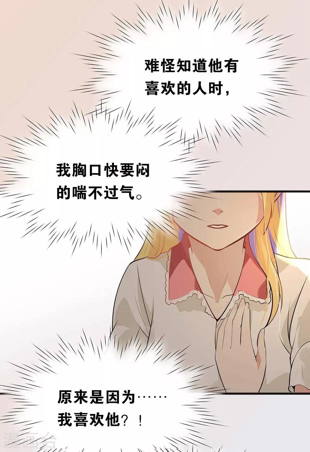 第4话 你出现，我心动，就这么简单-第4话