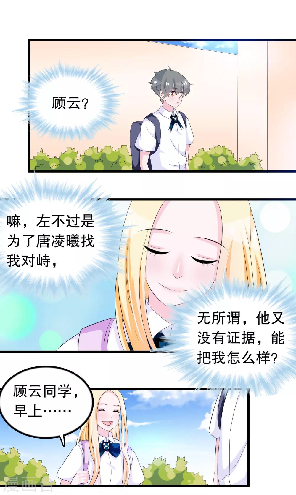 第6话 动我的女人，下场只有一个-第6话