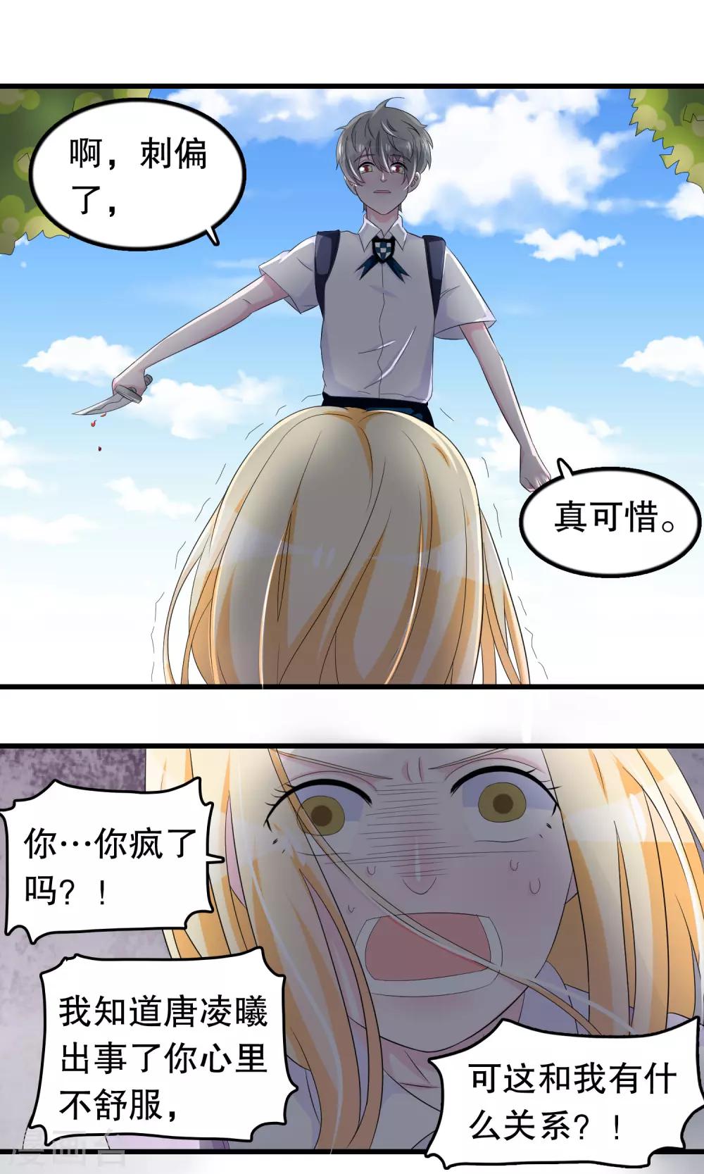 第6话 动我的女人，下场只有一个-第6话