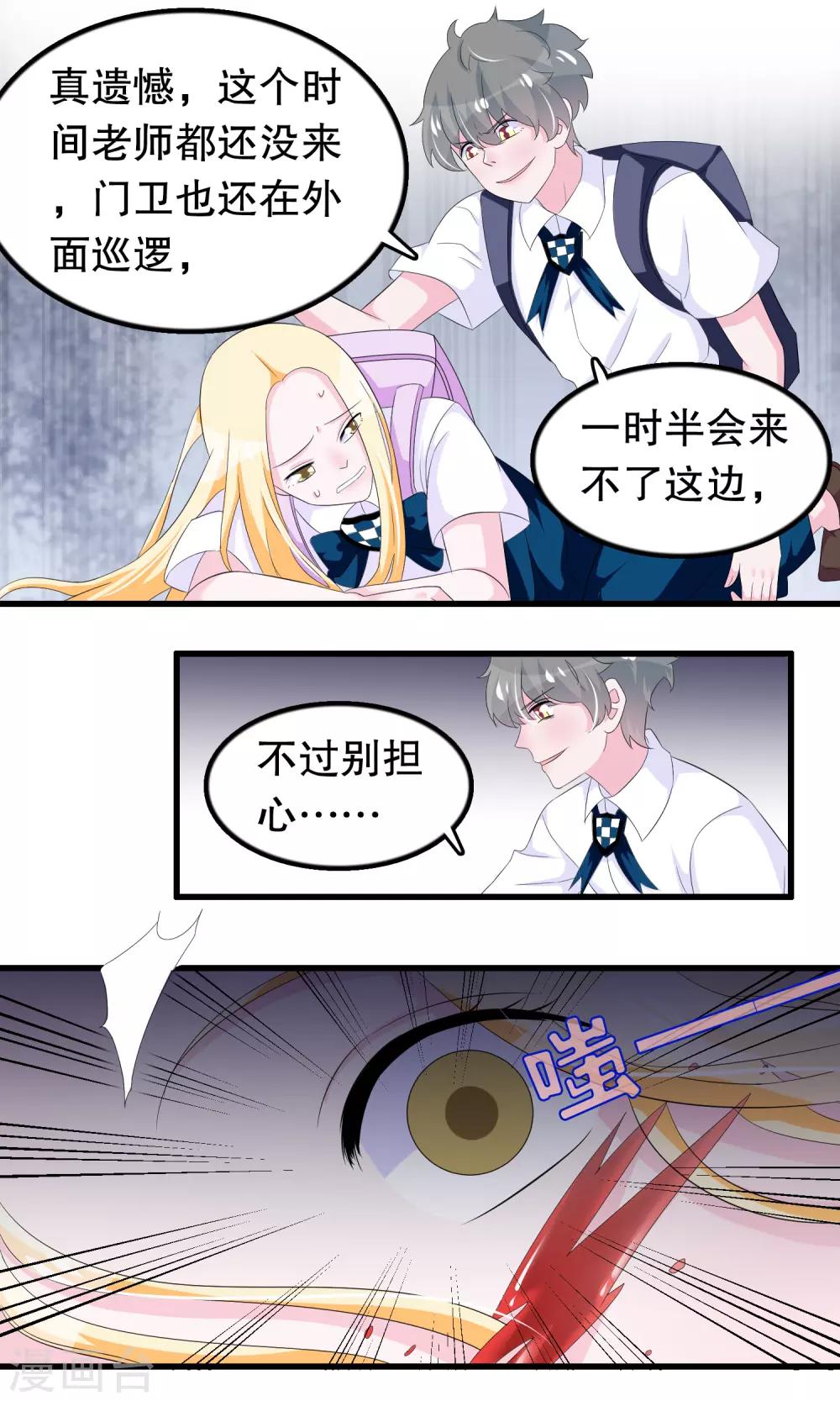 第6话 动我的女人，下场只有一个-第6话