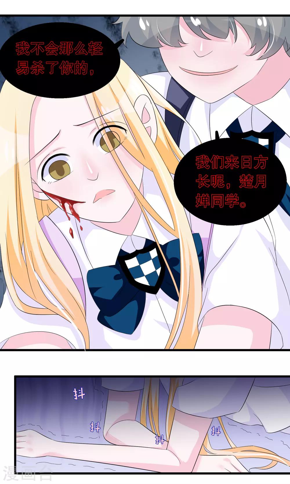 第6话 动我的女人，下场只有一个-第6话