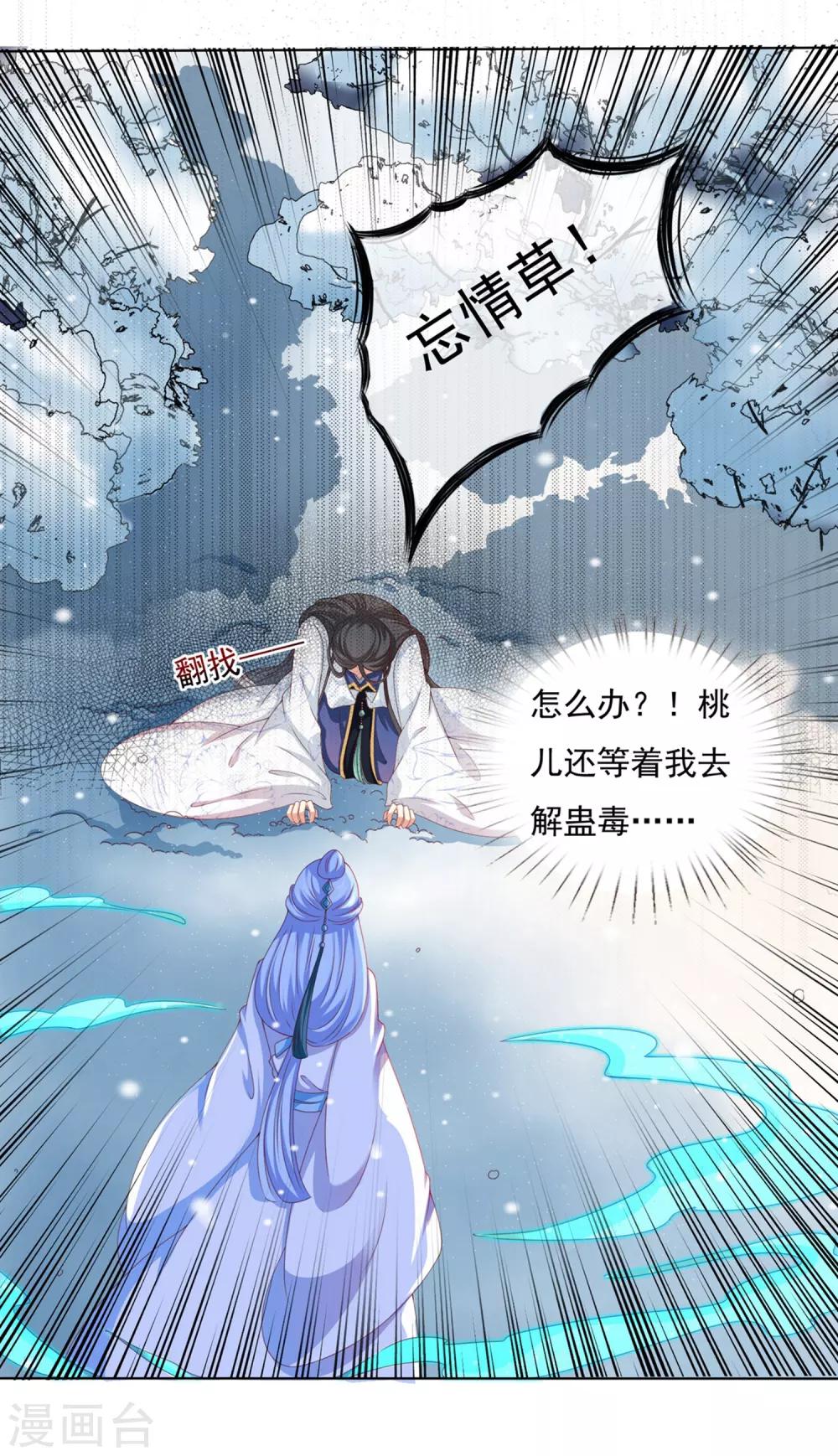 第10话 旋转跳跃，刀糖不停歇-第10话