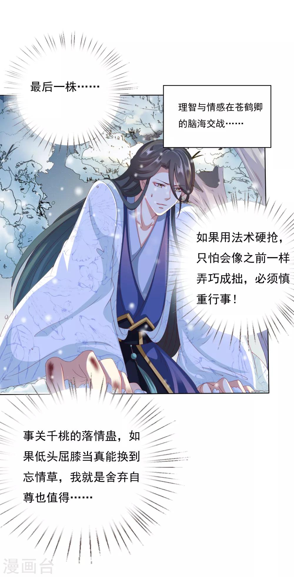 第10话 旋转跳跃，刀糖不停歇-第10话