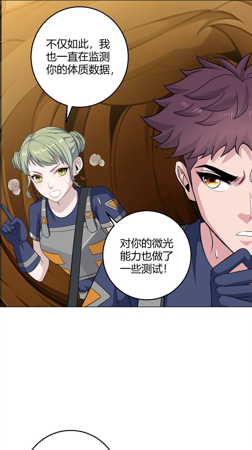 無暗英雄 - 第101話 光巖 - 6