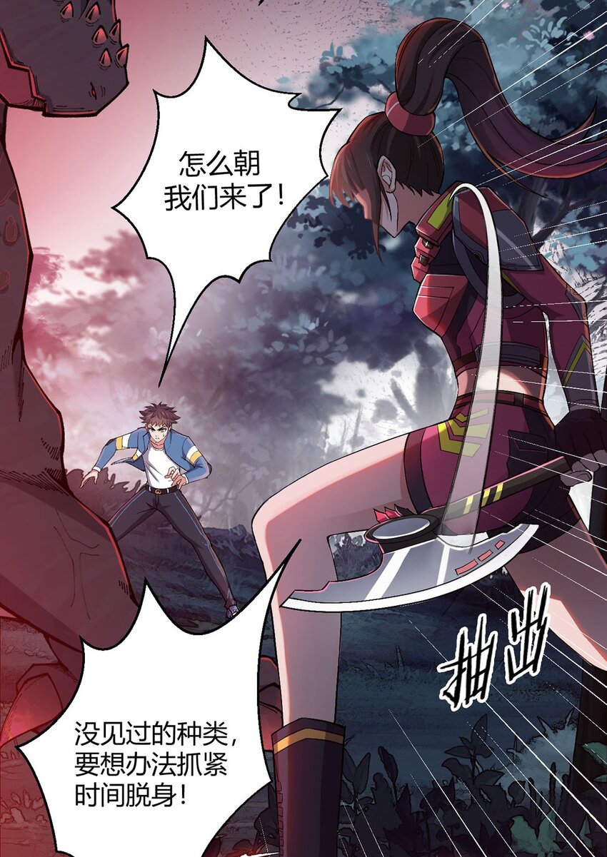 第27话 暴君级？！(1/2)-第26话