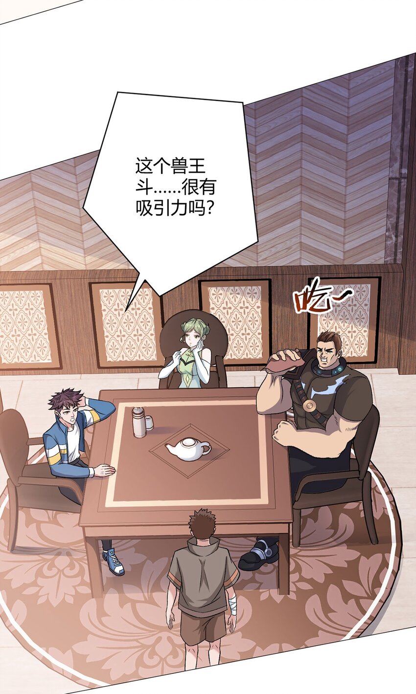 第31话 兽王斗-第30话